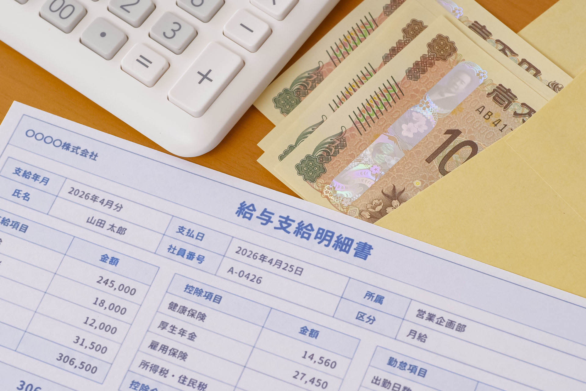 給与明細と電卓