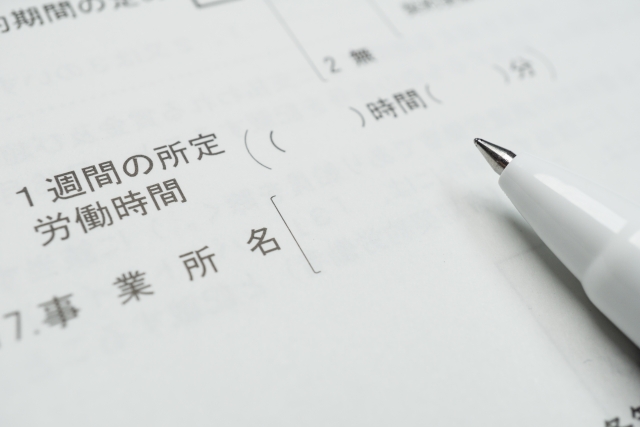 労働条件通知書の所定労働時間欄